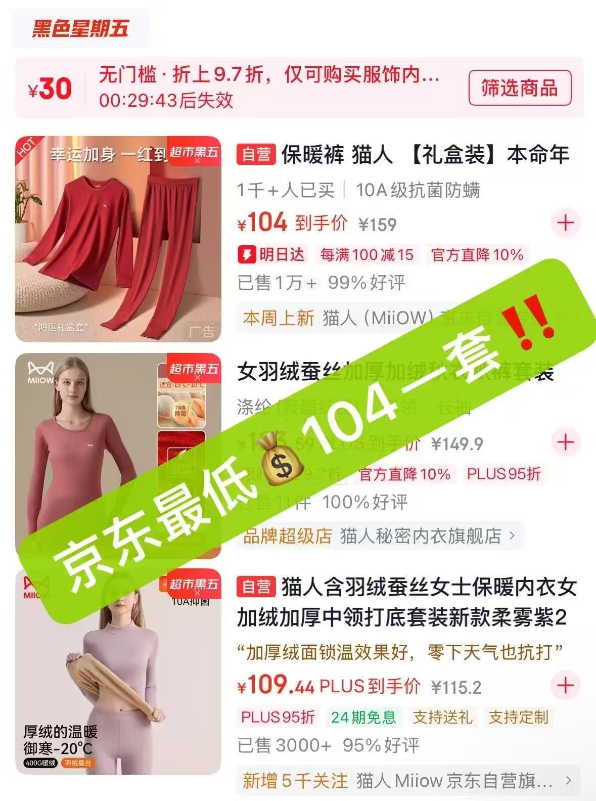 猫人官旗保暖内衣套装男女款任选 19元 - 86线报