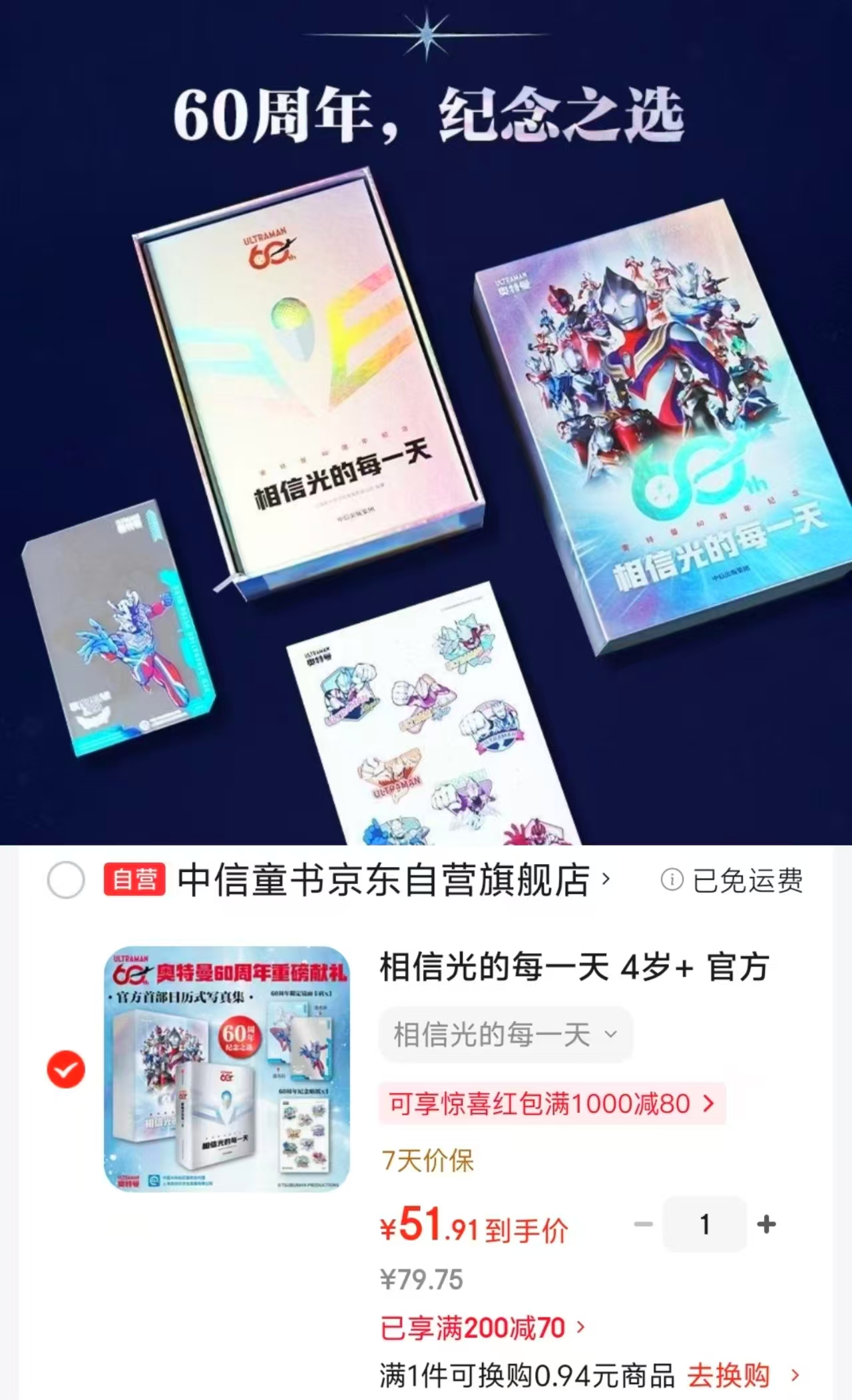 奥特曼首款日历写真 51.9元 - 86线报