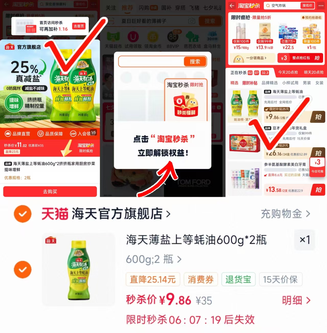 海天薄盐上等蚝油600g*2瓶 9.8元 - 86线报