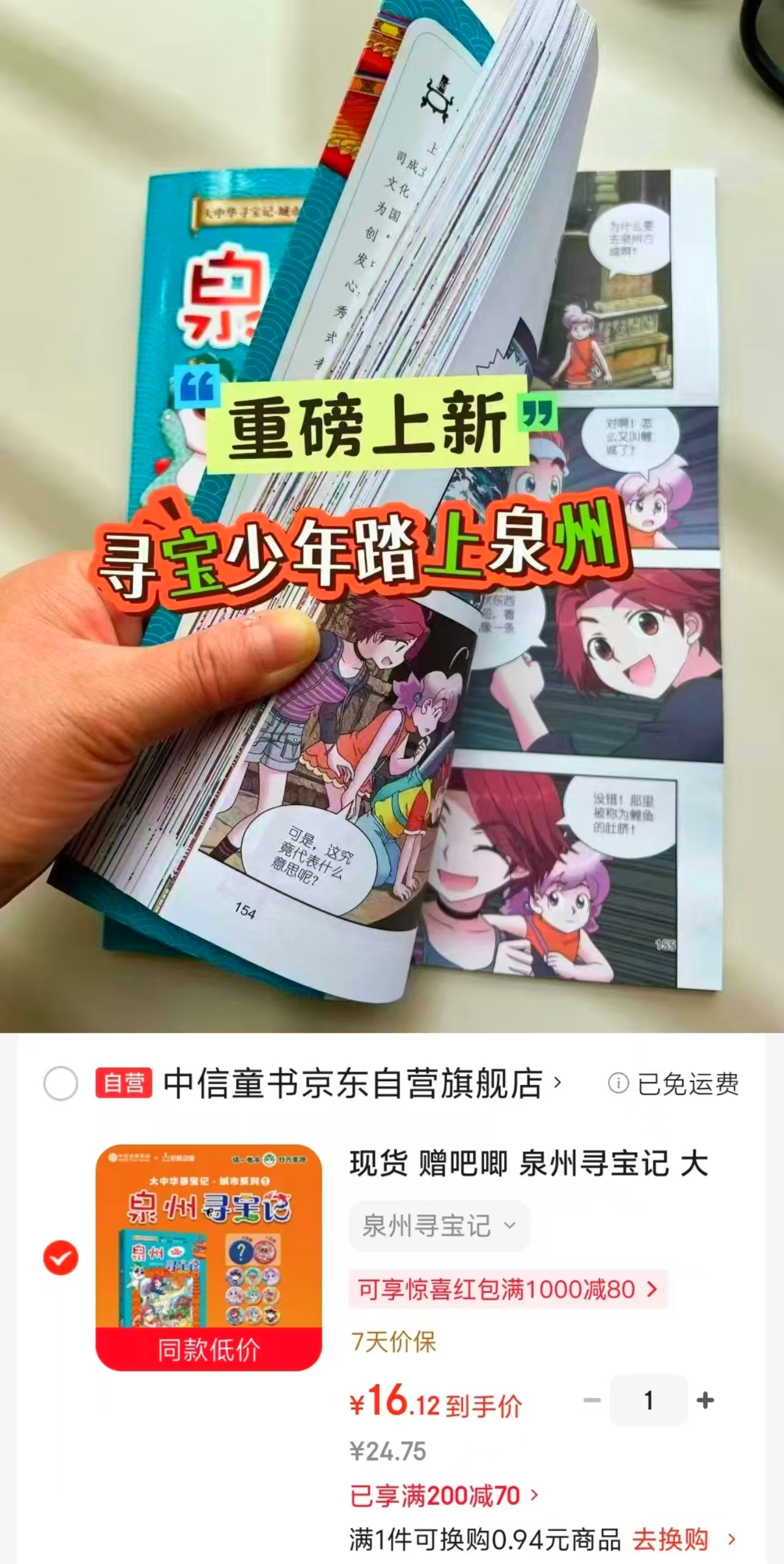 大中华泉州寻宝记 16元 - 86线报