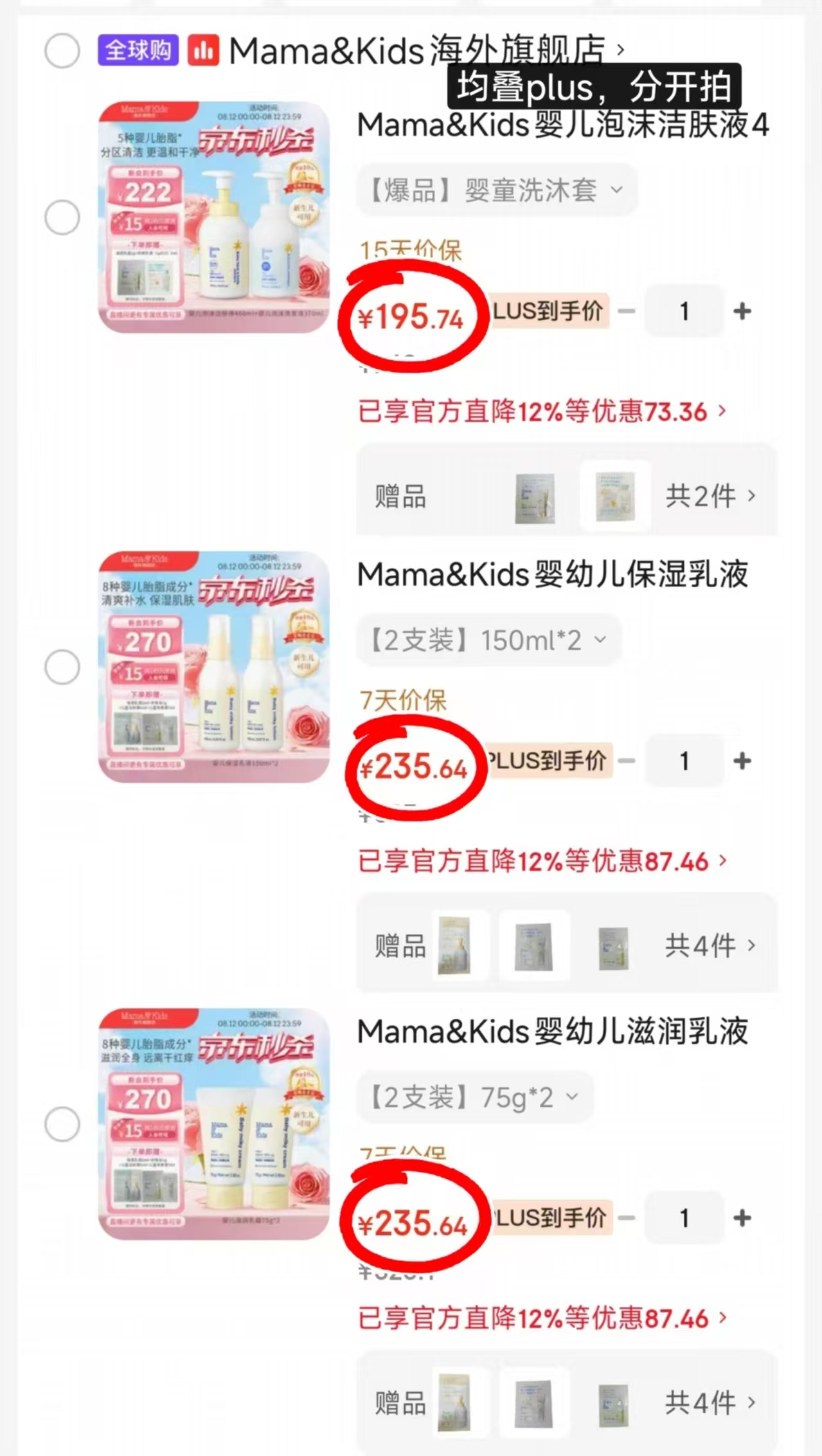 mamakids沐浴露+洗发水组合 195.7元 - 86线报