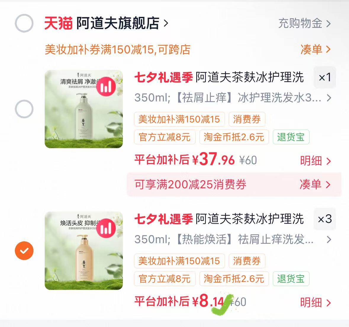 阿道夫山海经茶麸洗发水直拍3件 8.1元 - 86线报