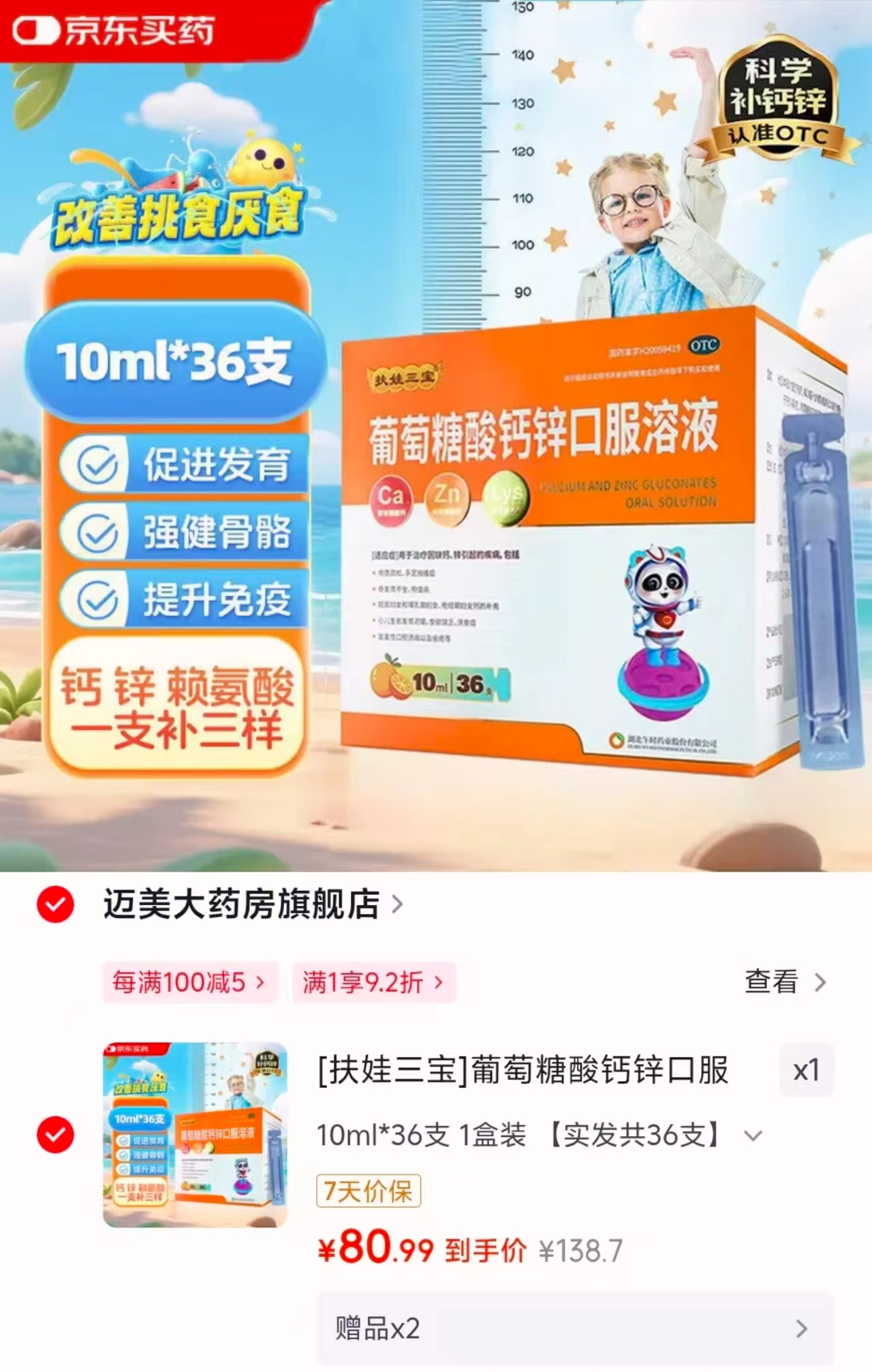 扶娃葡萄糖酸鈣锌口服液10ml/支拍1发108支 80.9元 - 86线报 扶娃葡萄糖酸鈣锌口服液10ml/支拍1发108支 80.9元 - 86线报