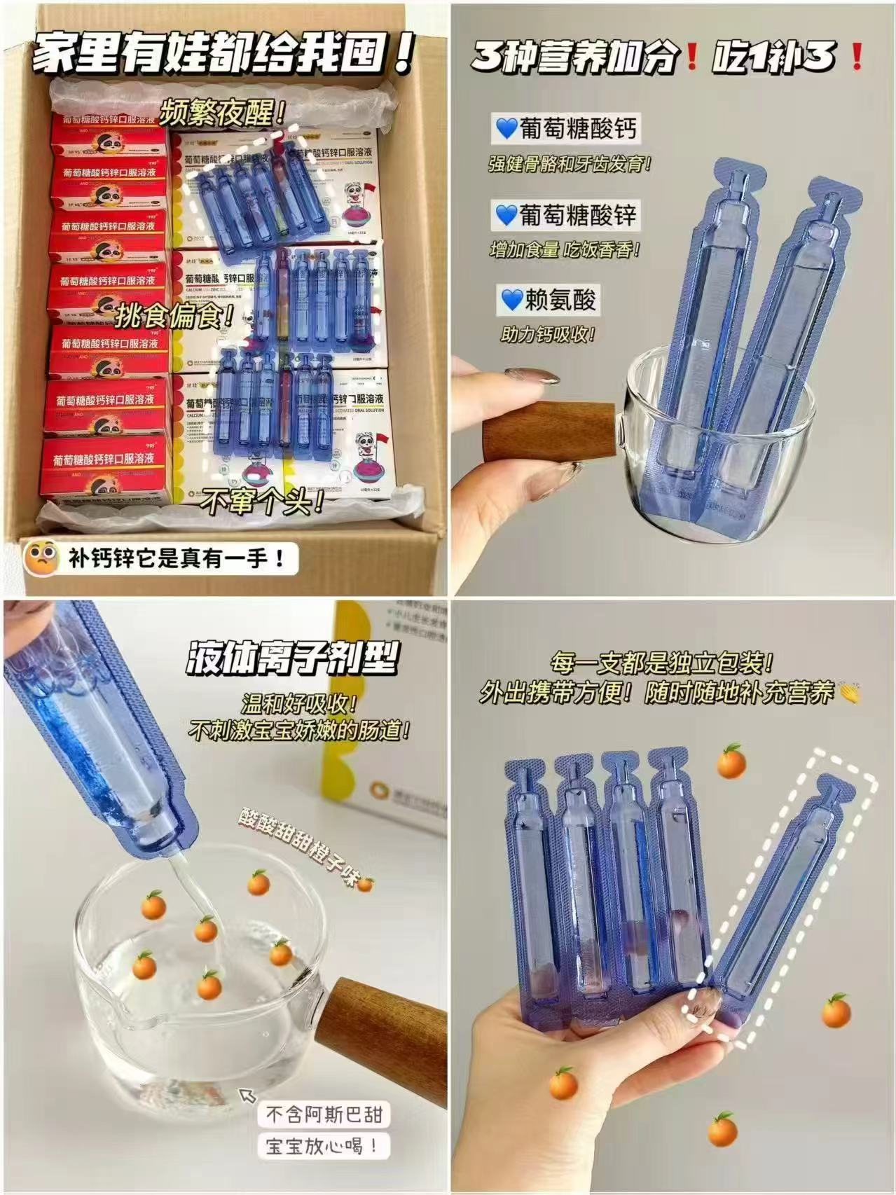 扶娃葡萄糖酸鈣锌口服液10ml/支拍1发108支 80.9元 - 86线报