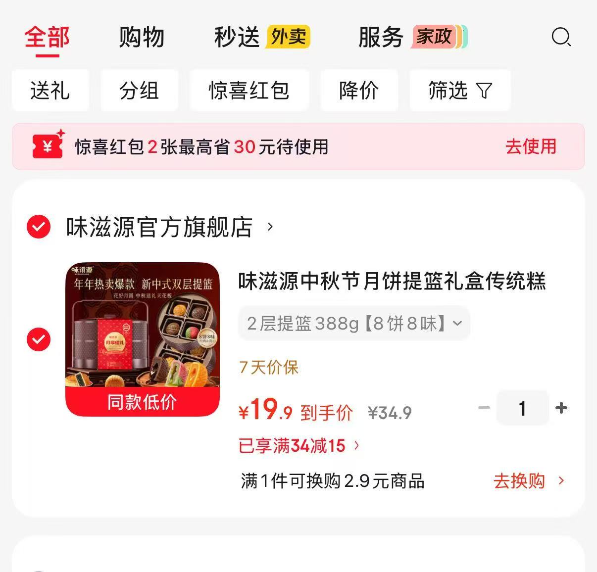 味滋源提篮月饼礼盒8饼8味共388g 19.9元 - 86线报