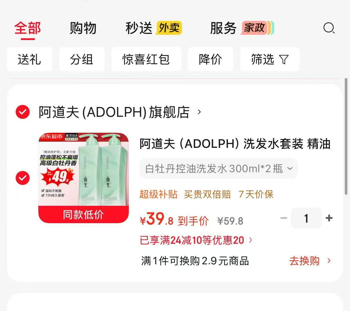 阿道夫白牡丹控油洗发水300ml✘2瓶 39.9元 - 86线报 阿道夫白牡丹控油洗发水300ml✘2瓶 39.9元 - 86线报