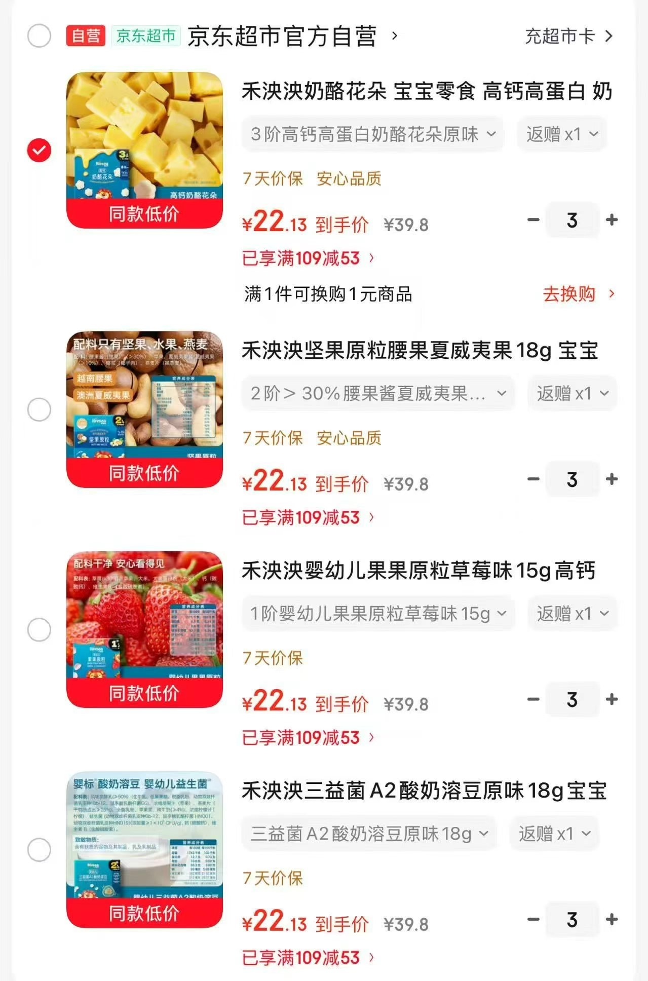 禾泱泱奶酪花朵 39.4元,禾泱泱坚果原粒 39.4元,禾泱泱果果原粒 39.4元 - 86线报 禾泱泱奶酪花朵 39.4元,禾泱泱坚果原粒 39.4元,禾泱泱果果原粒 39.4元 - 86线报