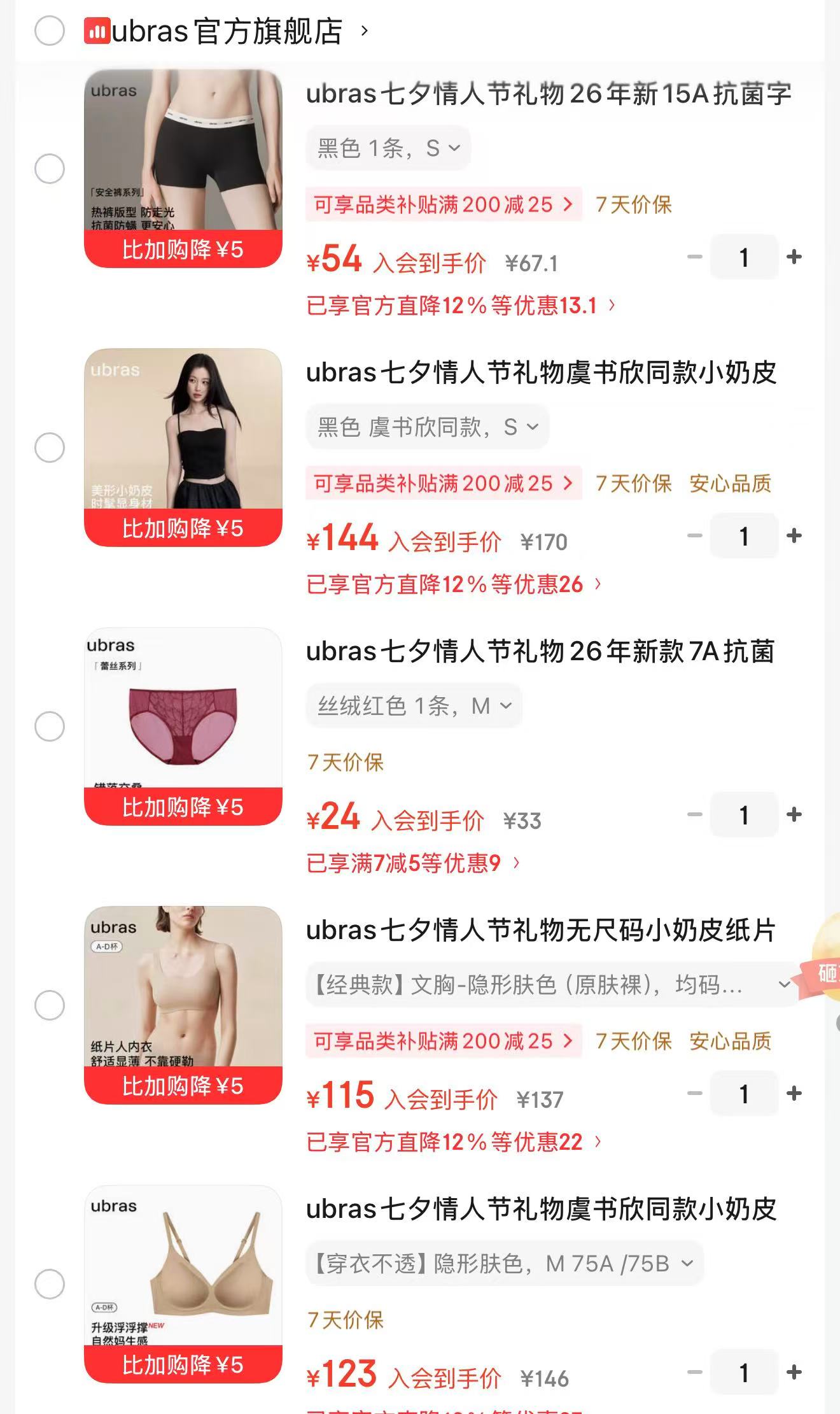 ubras纯棉内裤6条 73.1元,ubras小奶皮浮浮撑内衣 123元 - 86线报 ubras纯棉内裤6条 73.1元,ubras小奶皮浮浮撑内衣 123元 - 86线报