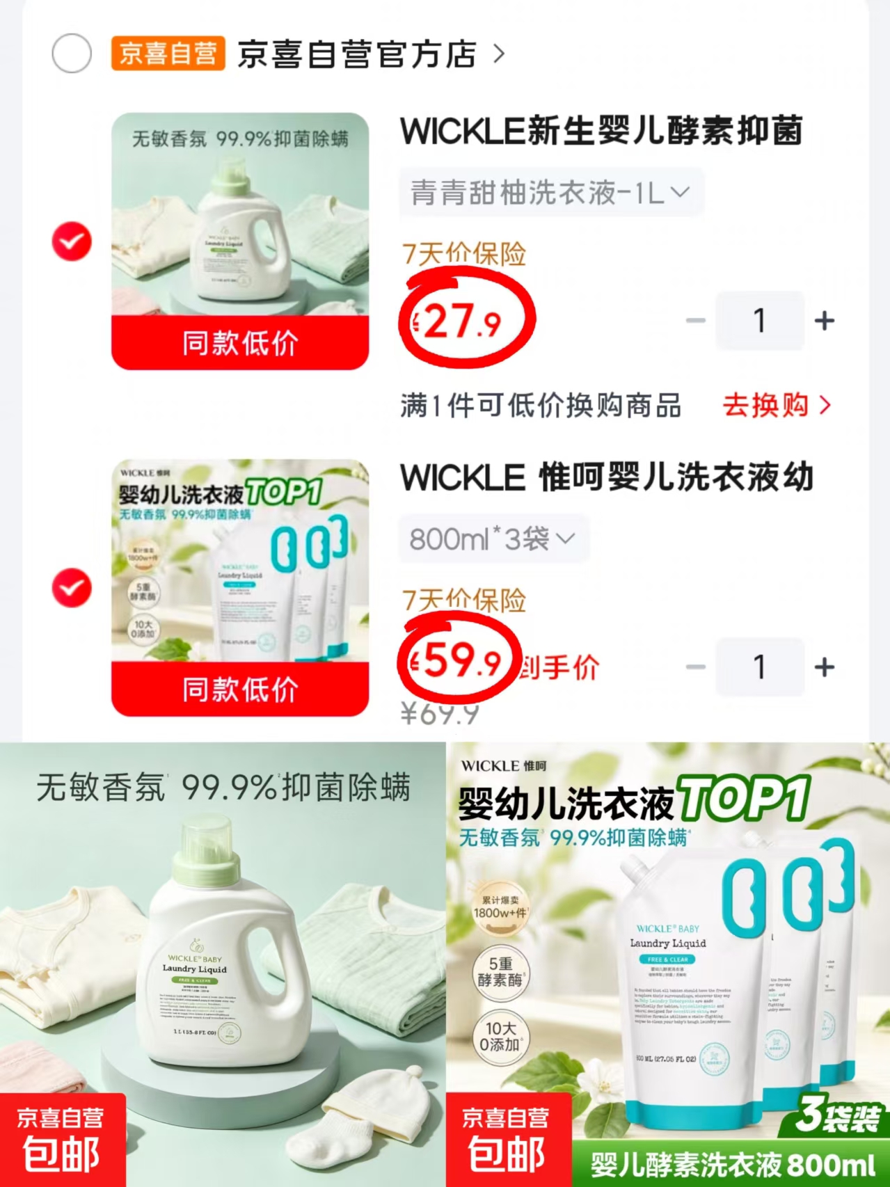 WICKLE抑菌洗衣液500ml 13.9元，WICKLE洗衣液补充装500ml 12.4元 - 86线报