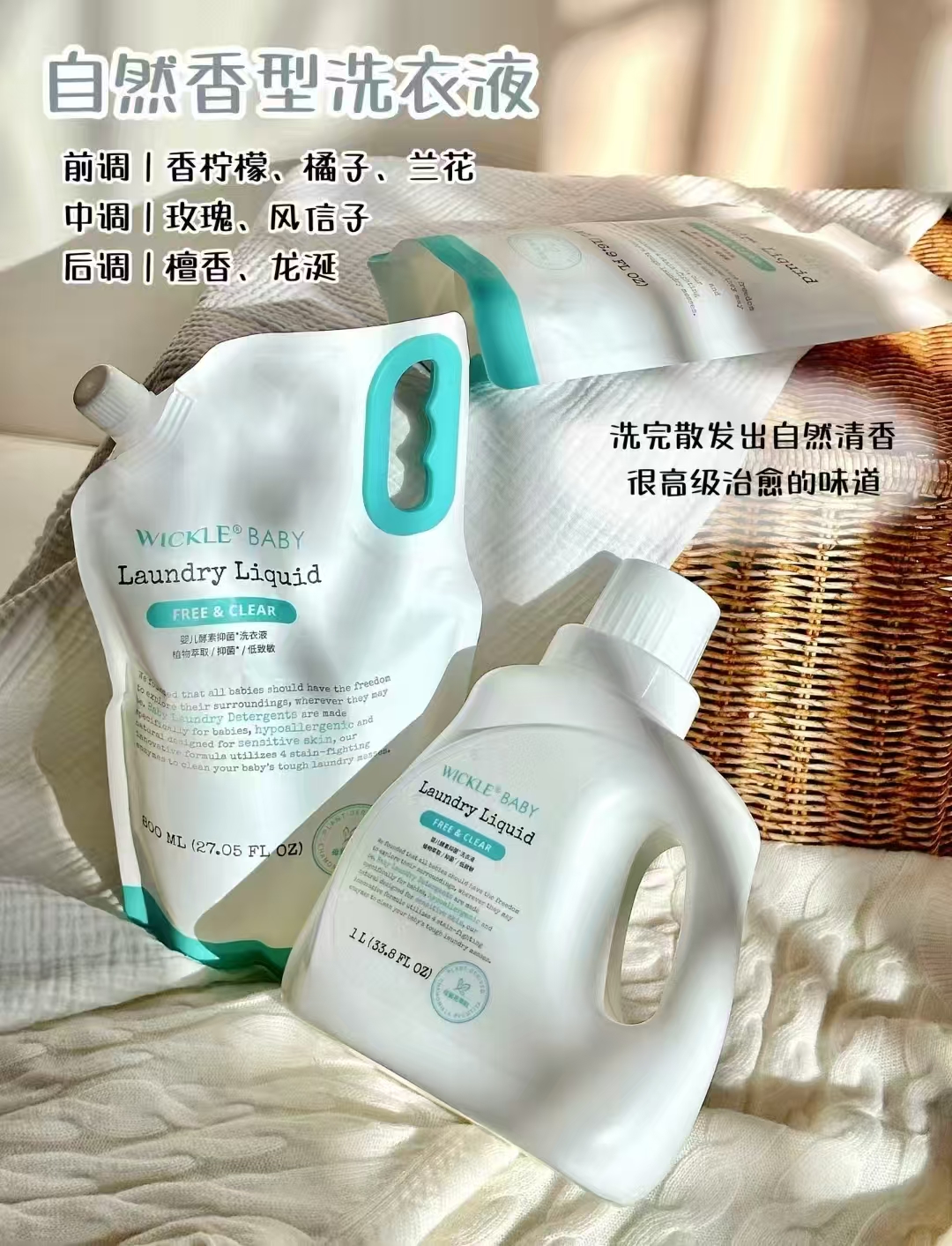 WICKLE抑菌洗衣液500ml 13.9元，WICKLE洗衣液补充装500ml 12.4元 - 86线报