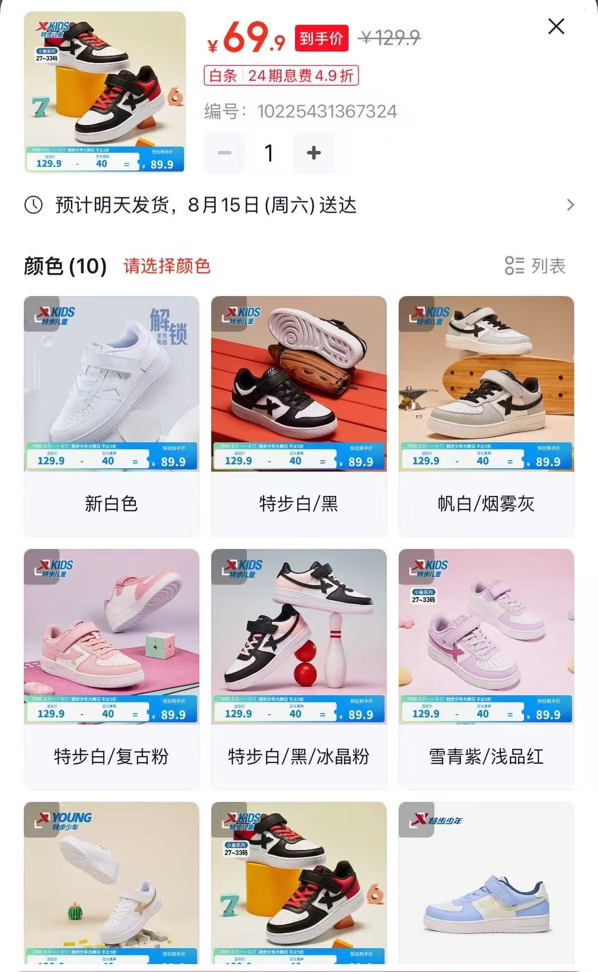 特步儿童休闲板鞋 69.9元 - 86线报 特步儿童休闲板鞋 69.9元 - 86线报
