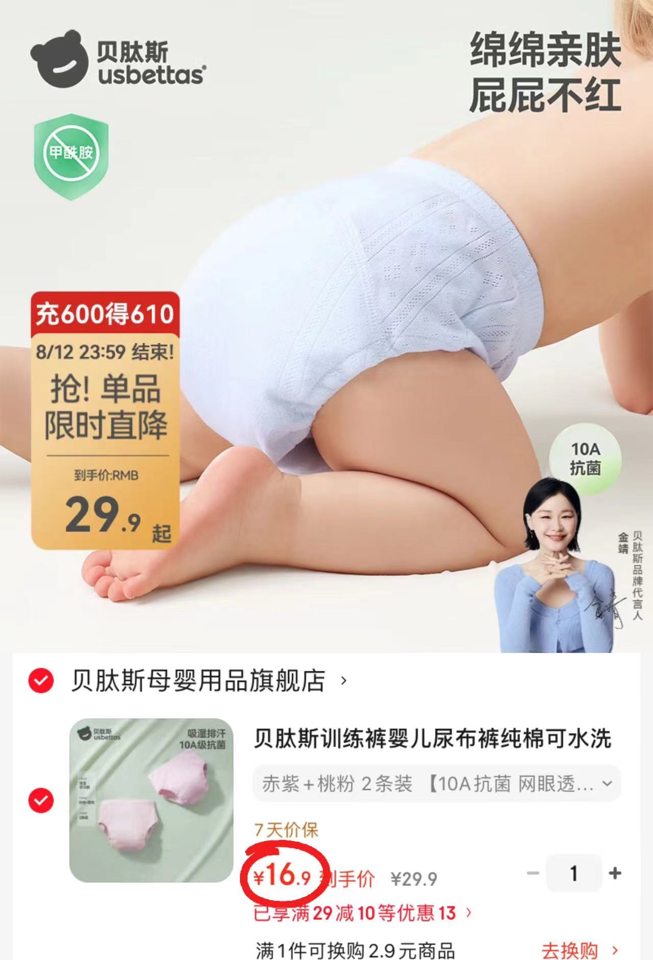 贝肽斯宝宝如厕训练裤拍1件发2条 16.9元 - 86线报