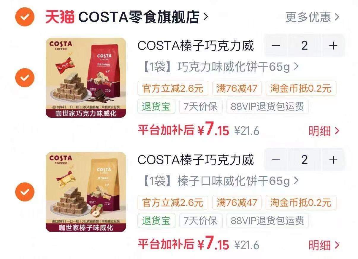 COSTA多层巧克力威化饼任选4件 28.1元 - 线报酷