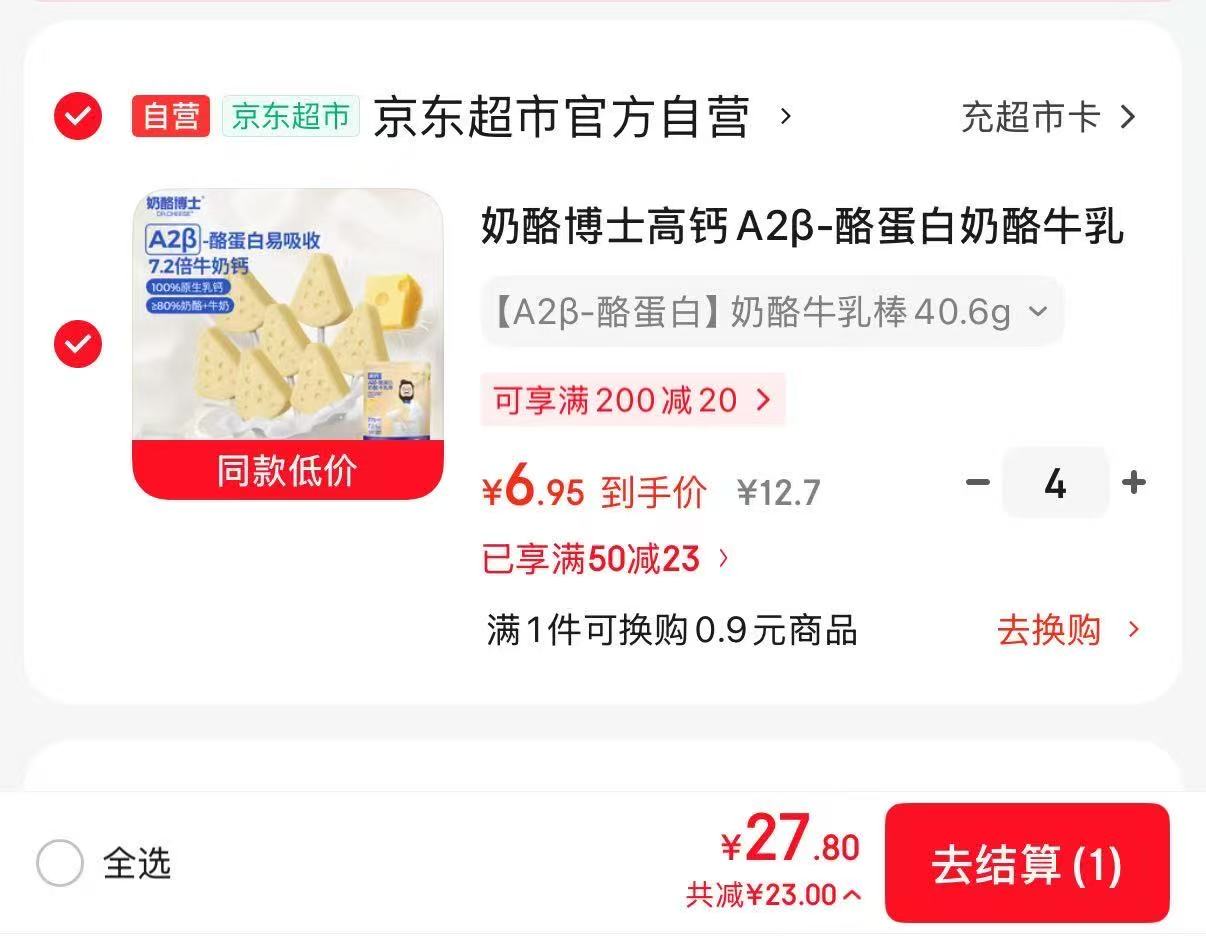 奶酪博士A2β-酪蛋白牛乳棒拍4件到手28支 27.8元 - 86线报
