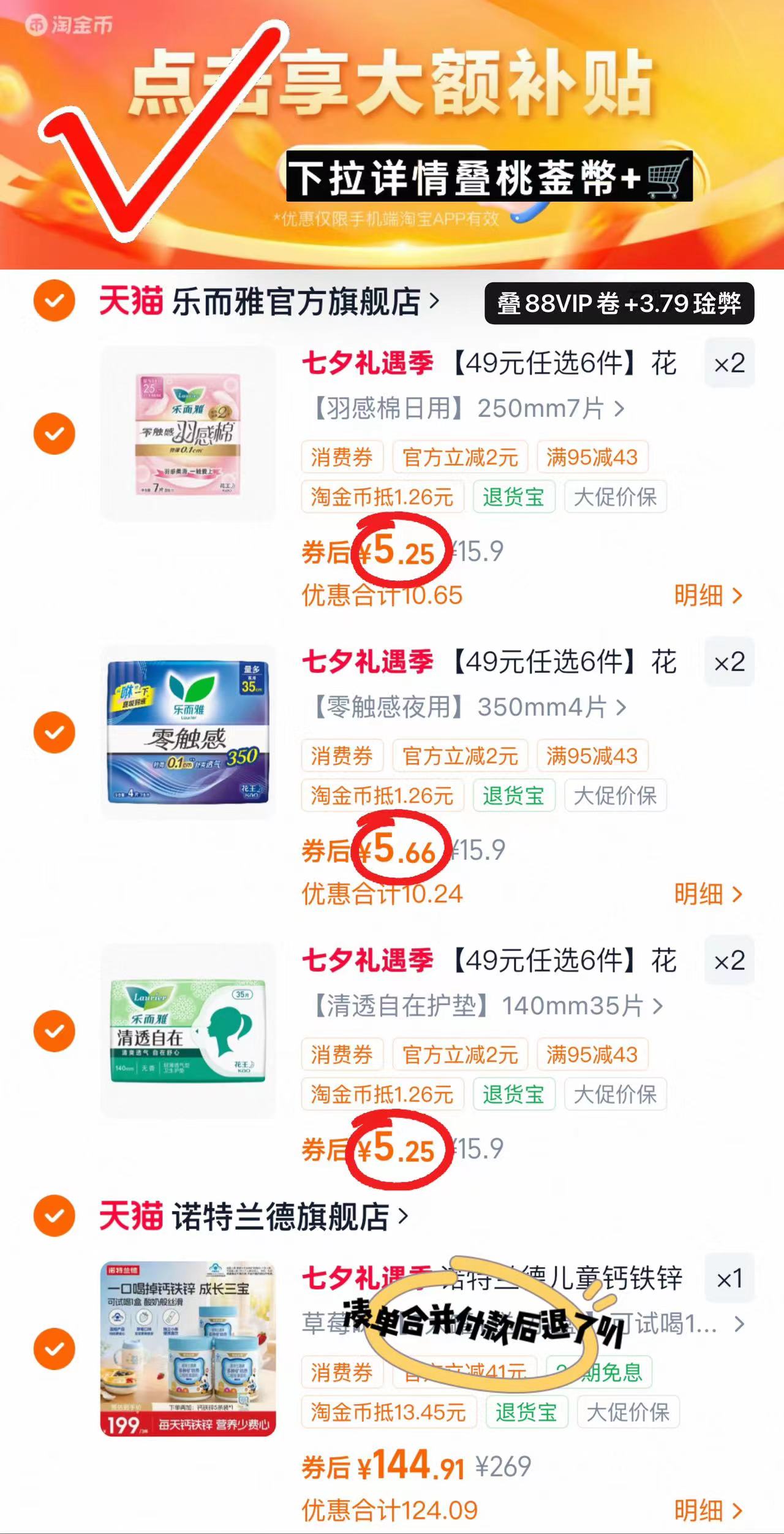 花王乐而雅卫生巾任选拍6件 32.3元 - 86线报