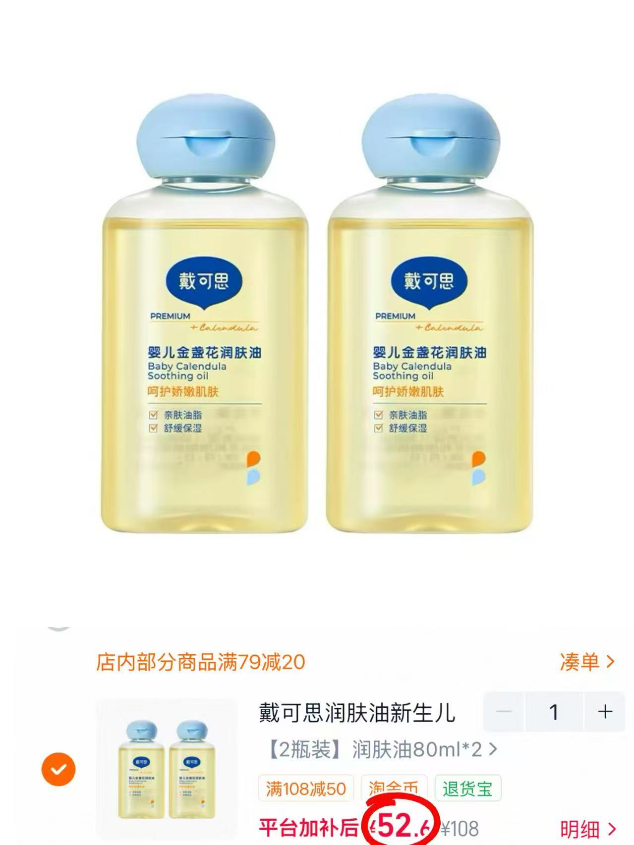 戴可思婴儿抚触油80ml 26.3元 - 86线报 戴可思婴儿抚触油80ml 26.3元 - 86线报