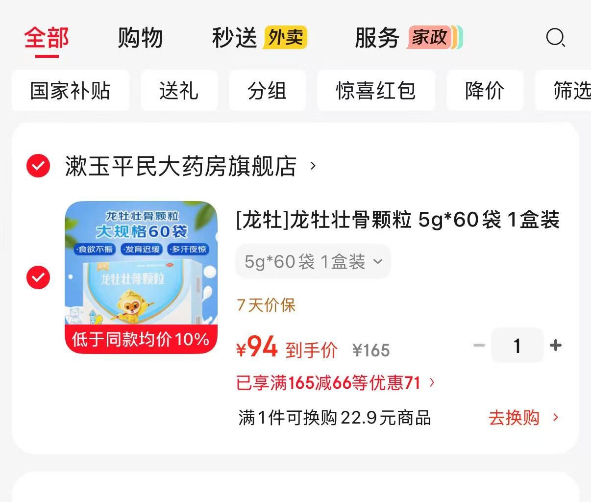 龙牡壮骨颗粒5g×60袋 94元 - 86线报