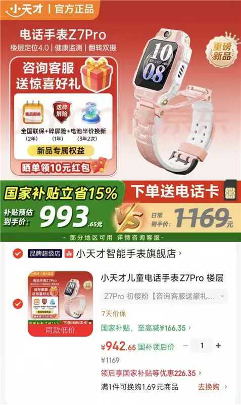 小天才Z7Pro电话手表 932.6元 - 86线报 小天才Z7Pro电话手表 932.6元 - 86线报