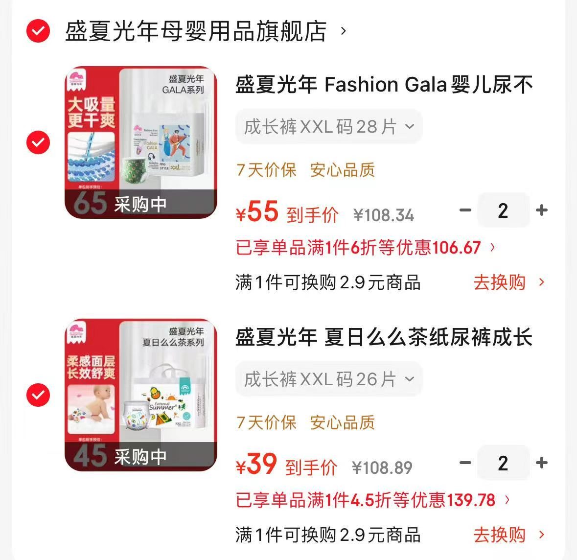 盛夏光年么么茶拍2发2包 78元，盛夏光年GALA拍2发2包 110元 - 86线报
