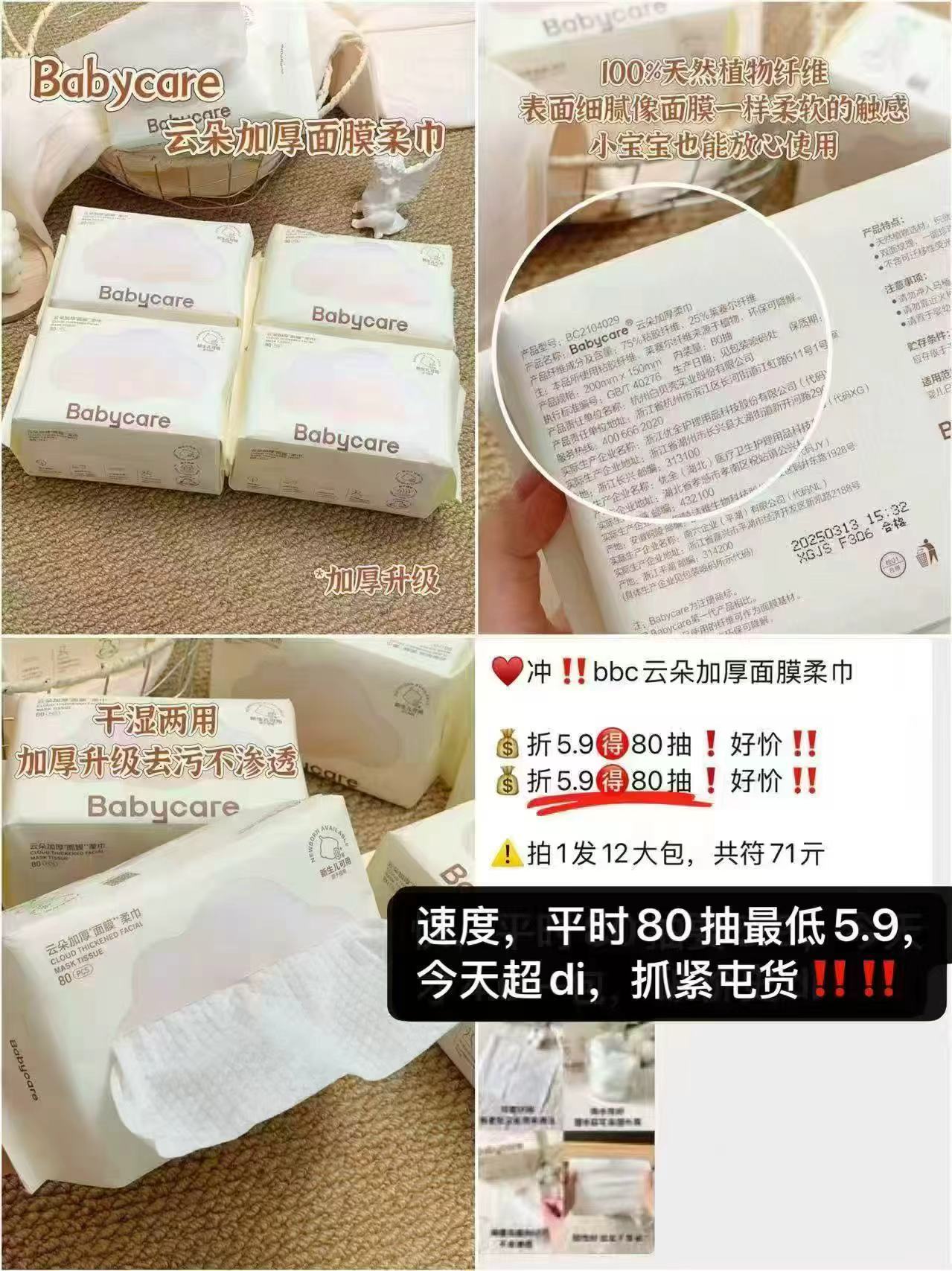 BBC小熊面膜柔巾80抽8包 38.2元 - 86线报