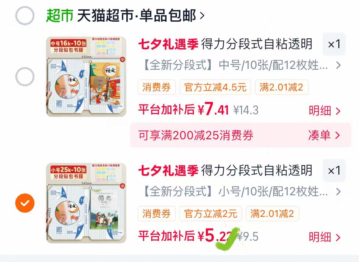 得力新款分段式包书皮10张 5.2元 - 86线报
