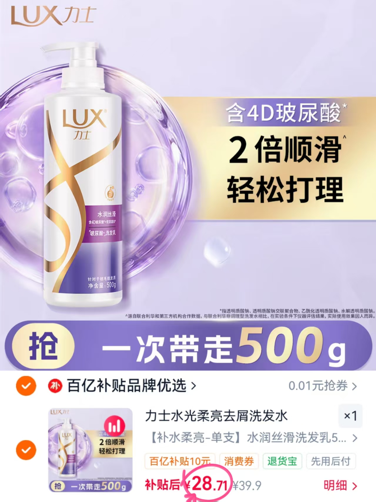 力士玻尿酸洗发水500g 28.7元 - 86线报