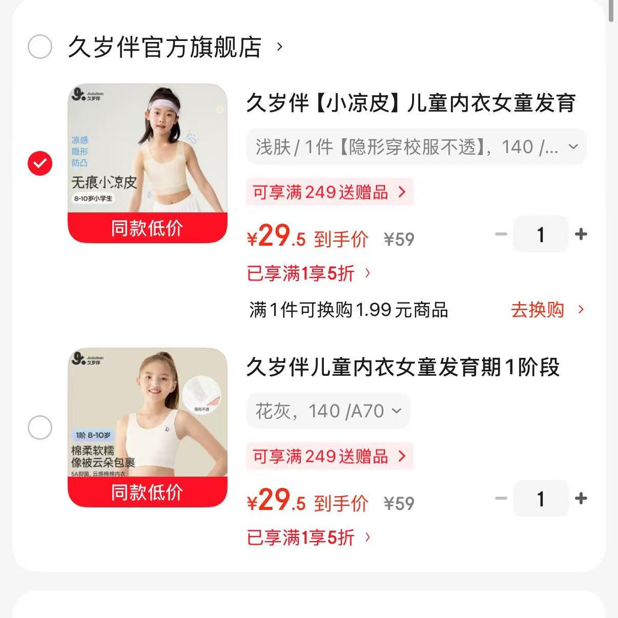 久岁伴冰丝凉感长背心 29.5元，久岁伴少女校园小背心 29.5元 - 86线报