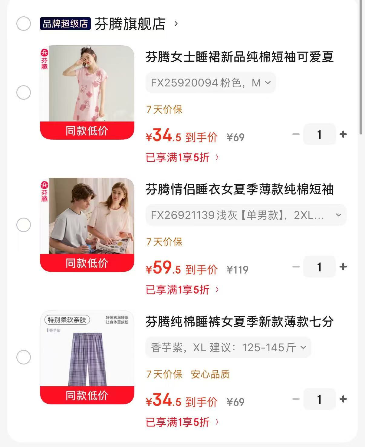 芬腾加大宽松休闲睡裙 34.5元，芬腾纯棉短袖短裤睡衣 59.5元，芬腾七分休闲格子睡裤 34.5元 - 86线报