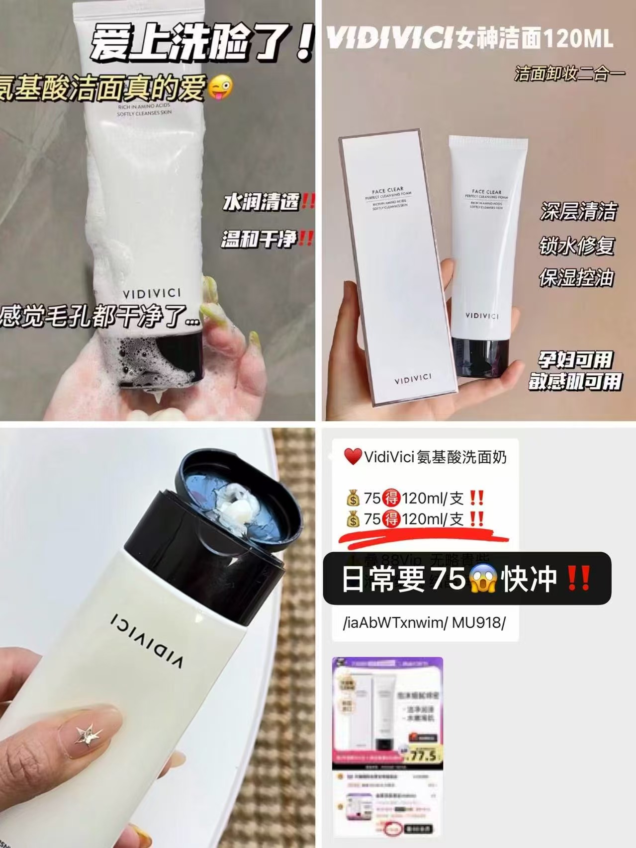VidiVici女神洗面奶120ml/支 拍1发2支 91元 - 线报酷