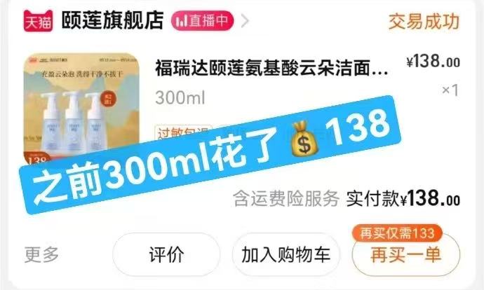 福瑞达颐莲氨基酸云朵洁面150ml+150ml补充 54元 - 86线报
