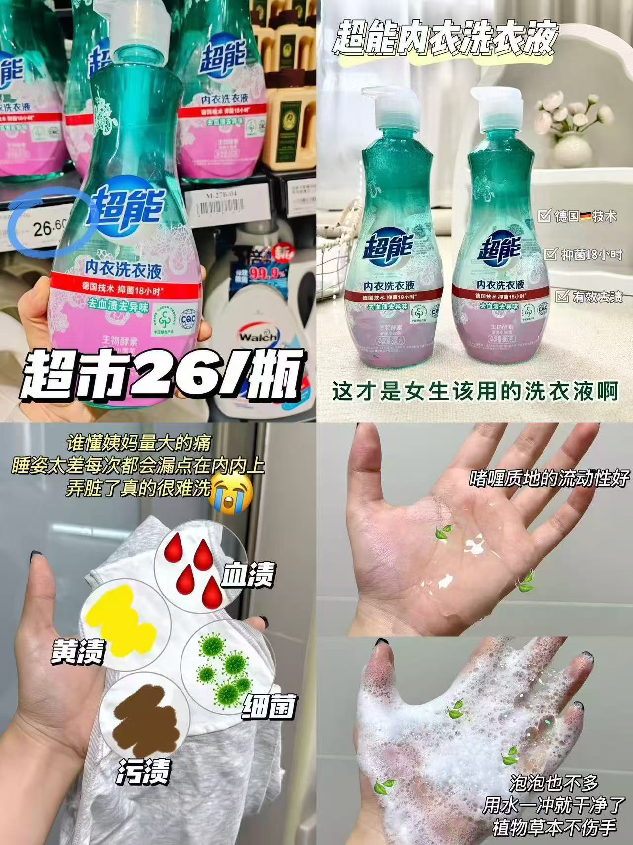 超能内衣洗衣液860g*2瓶 23.9元 - 线报酷