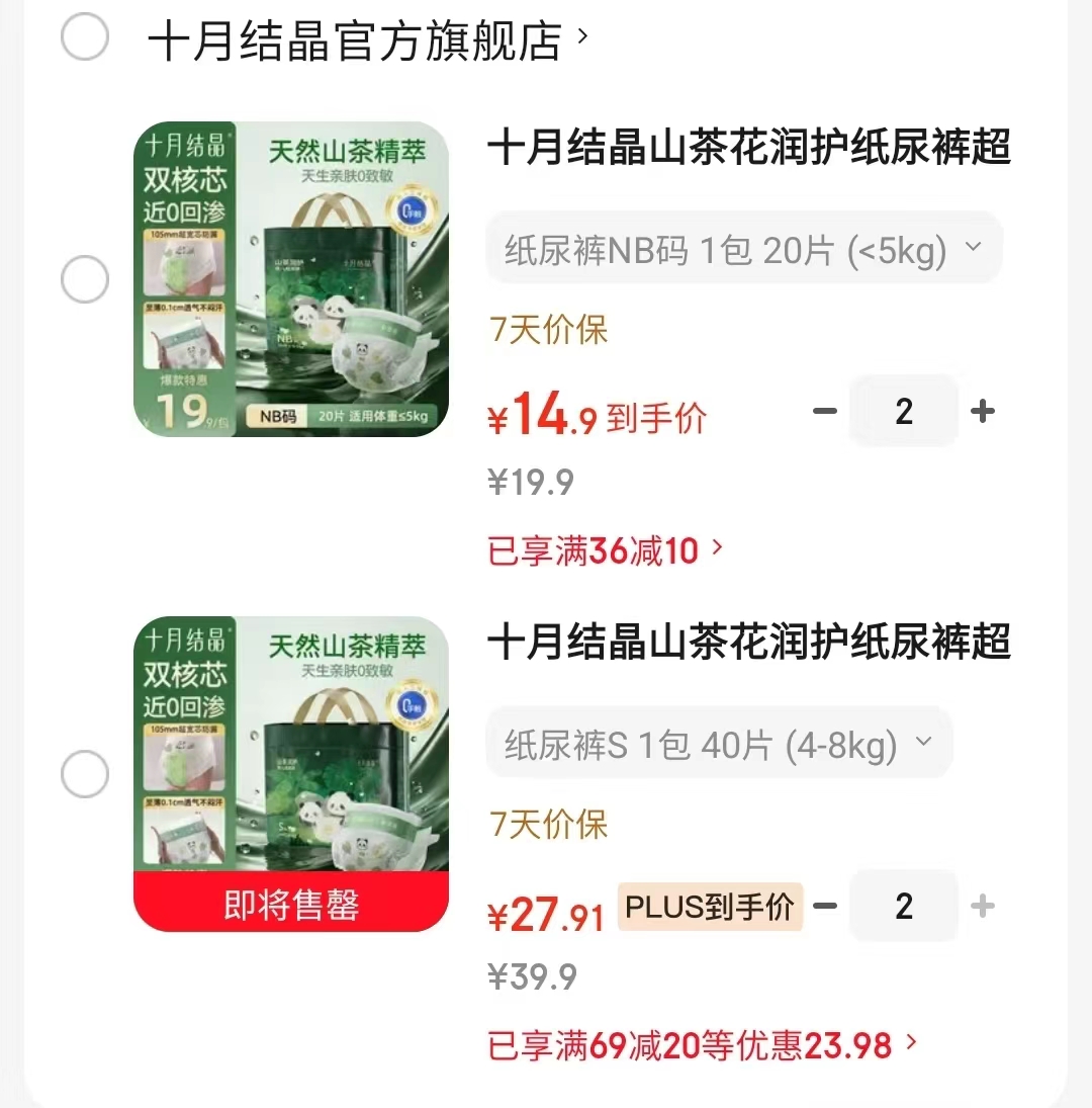 十月结晶山茶润护纸尿裤NB码 14.9元,十月结晶山茶润护纸尿裤其它码数 27.9元 - 86线报 十月结晶山茶润护纸尿裤NB码 14.9元,十月结晶山茶润护纸尿裤其它码数 27.9元 - 86线报
