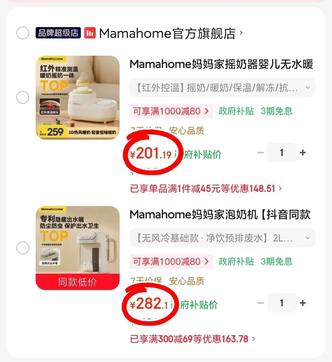 Mamahome多功能恒温调奶器 201.1元，Mamahome全自动恒温泡奶机 282.1元 - 86线报
