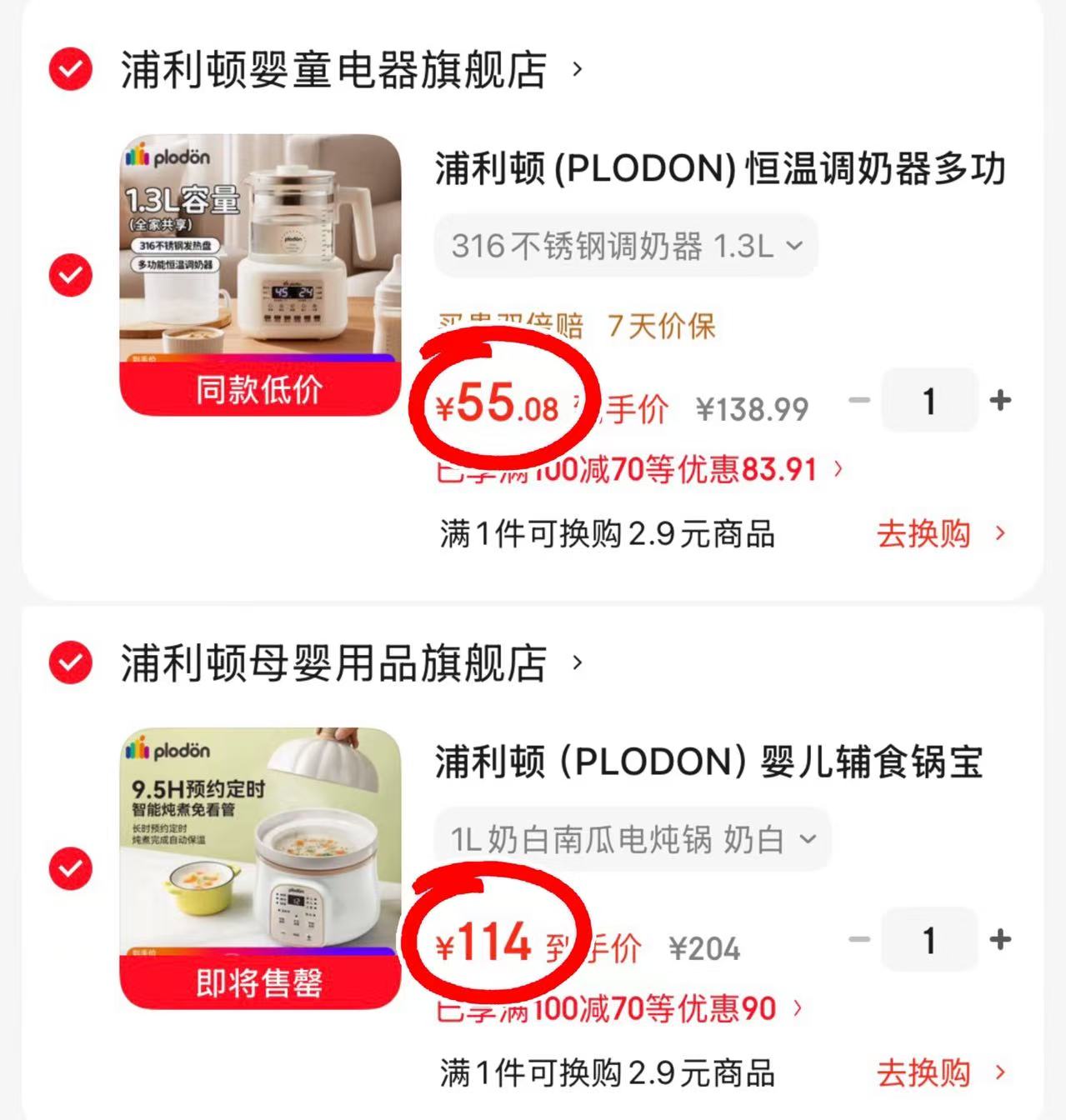 Mamahome多功能恒温调奶器 201.1元，Mamahome全自动恒温泡奶机 282.1元 - 86线报