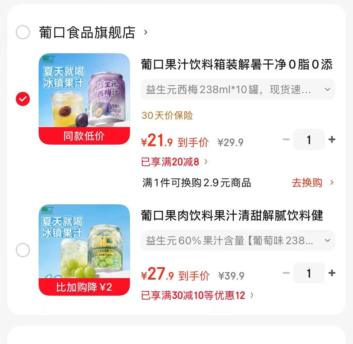 葡口西梅汁238ml*10罐 21.9元,葡口葡萄味238ml*10罐 27.9元 - 86线报 葡口西梅汁238ml*10罐 21.9元,葡口葡萄味238ml*10罐 27.9元 - 86线报
