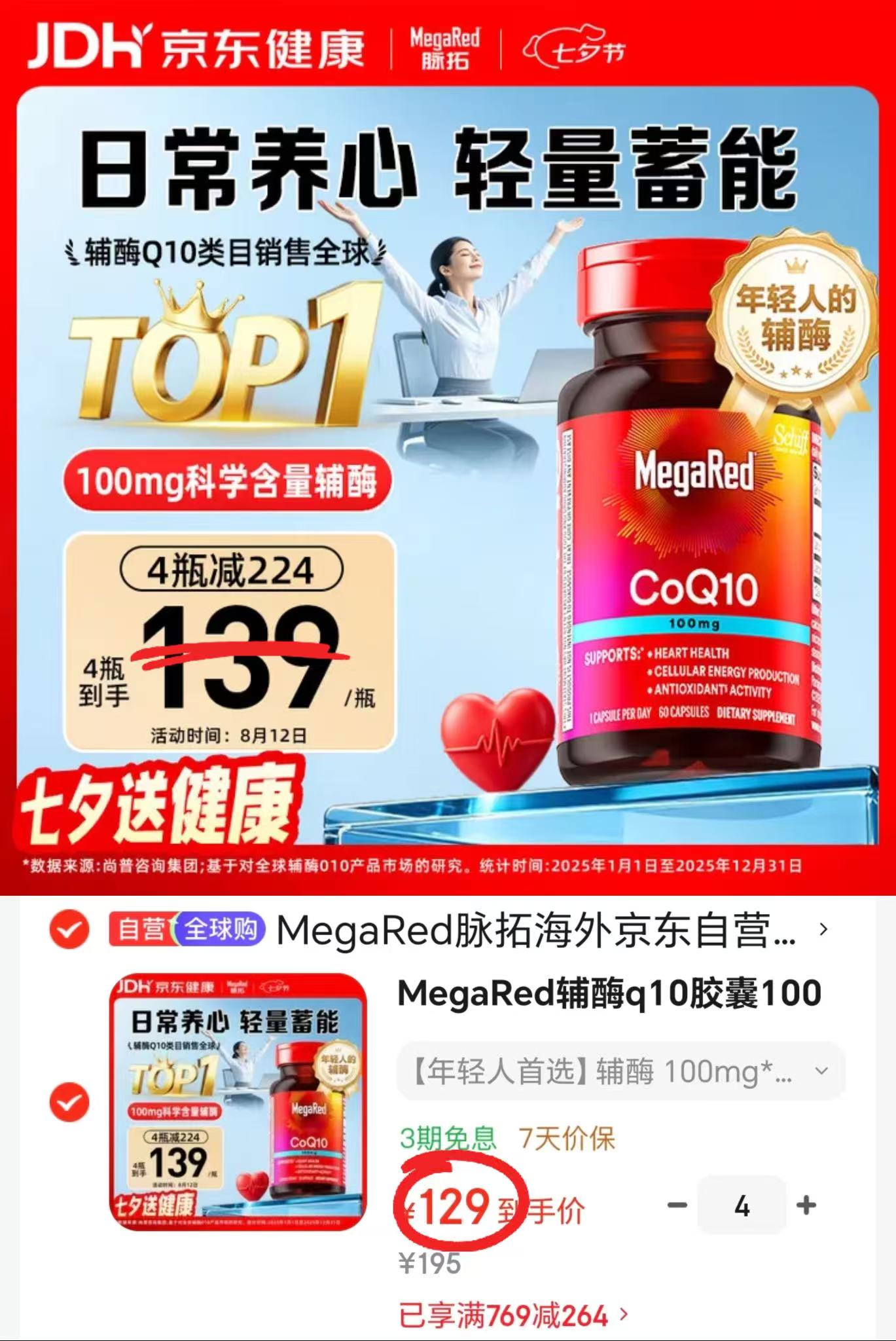 MegaRad脉拓辅酶Q10 100mg 60粒/瓶 拍4瓶 516元 - 86线报