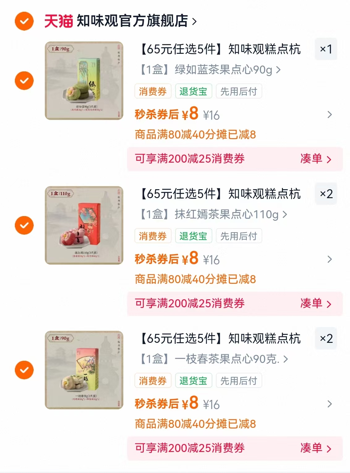 知味观糕点杭州特产任选拍5件 40元 - 86线报