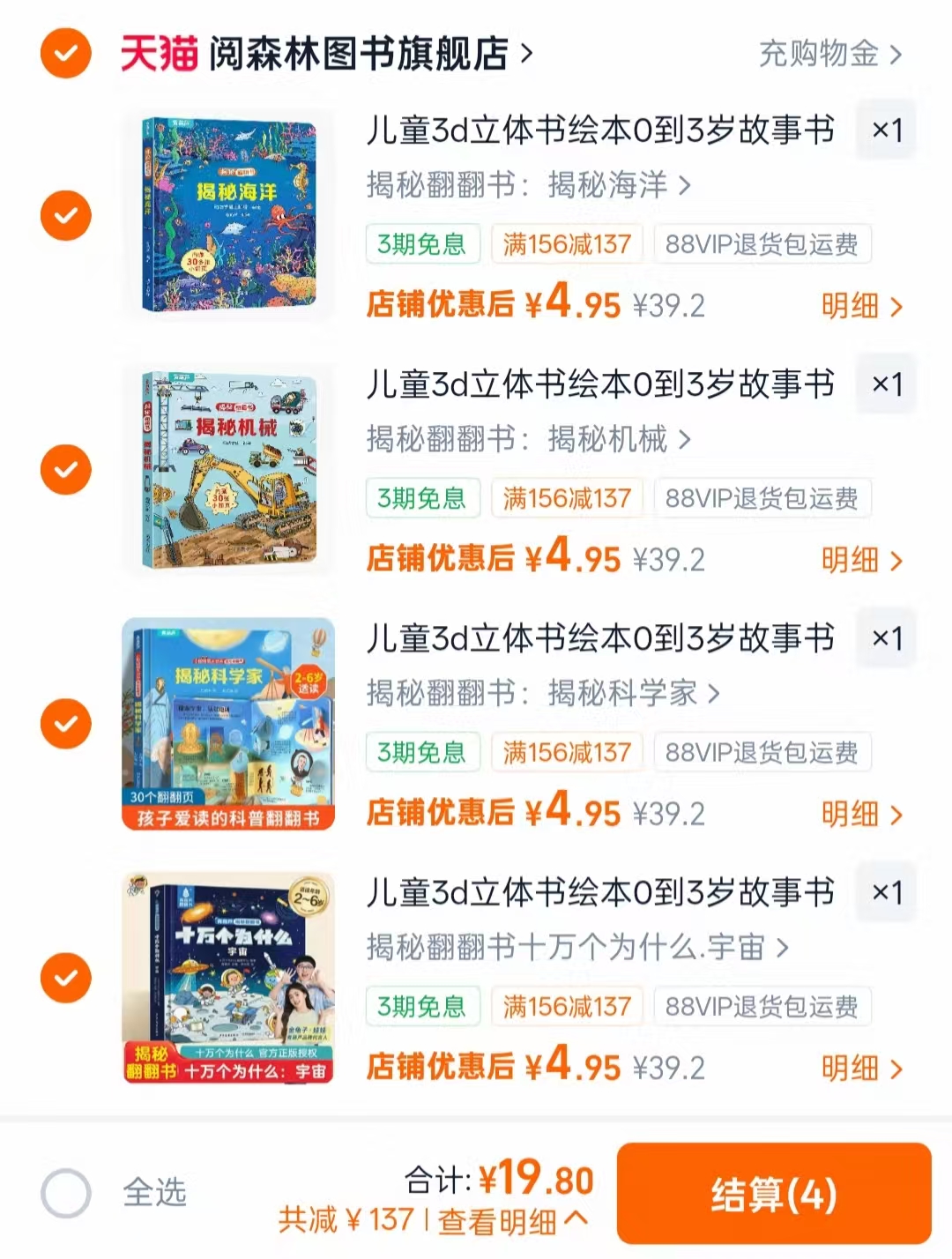 阅森林揭秘翻翻书拍4件 39.2元 - 86线报 阅森林揭秘翻翻书拍4件 39.2元 - 86线报