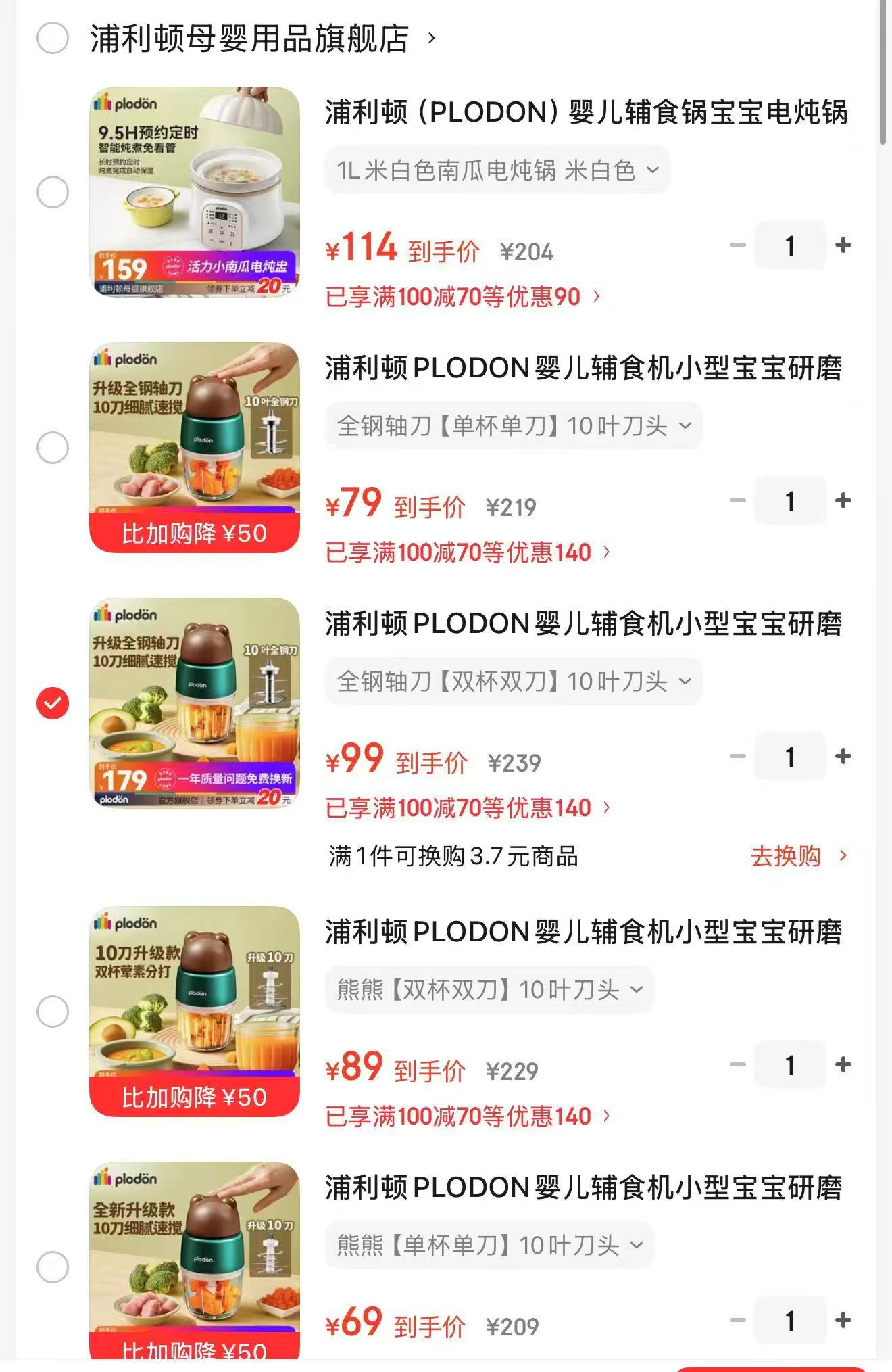 浦利顿单杯单刀10叶刀 69元，浦利顿双杯双刀10叶刀 89元，浦利顿全钢轴10刀双杯 99元 - 86线报