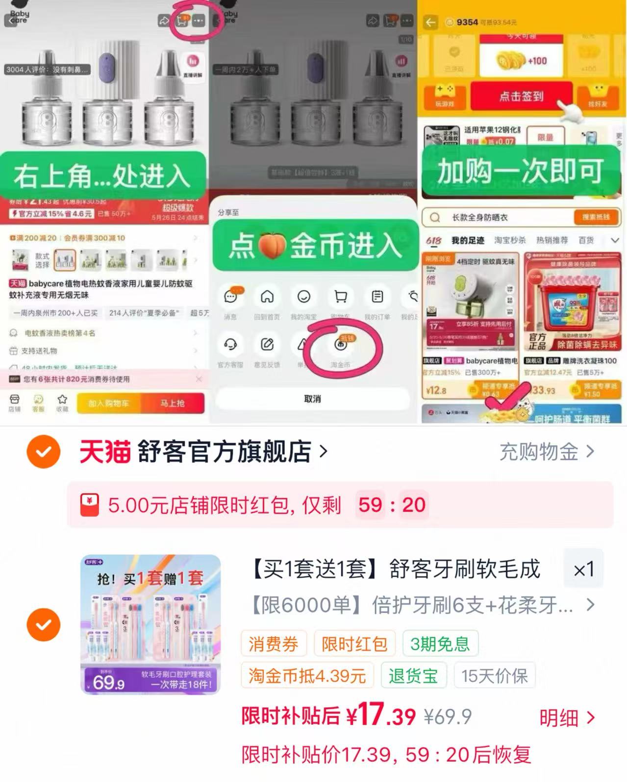 舒客牙刷買一宋一 17.4元 - 86线报 舒客牙刷買一宋一 17.4元 - 86线报