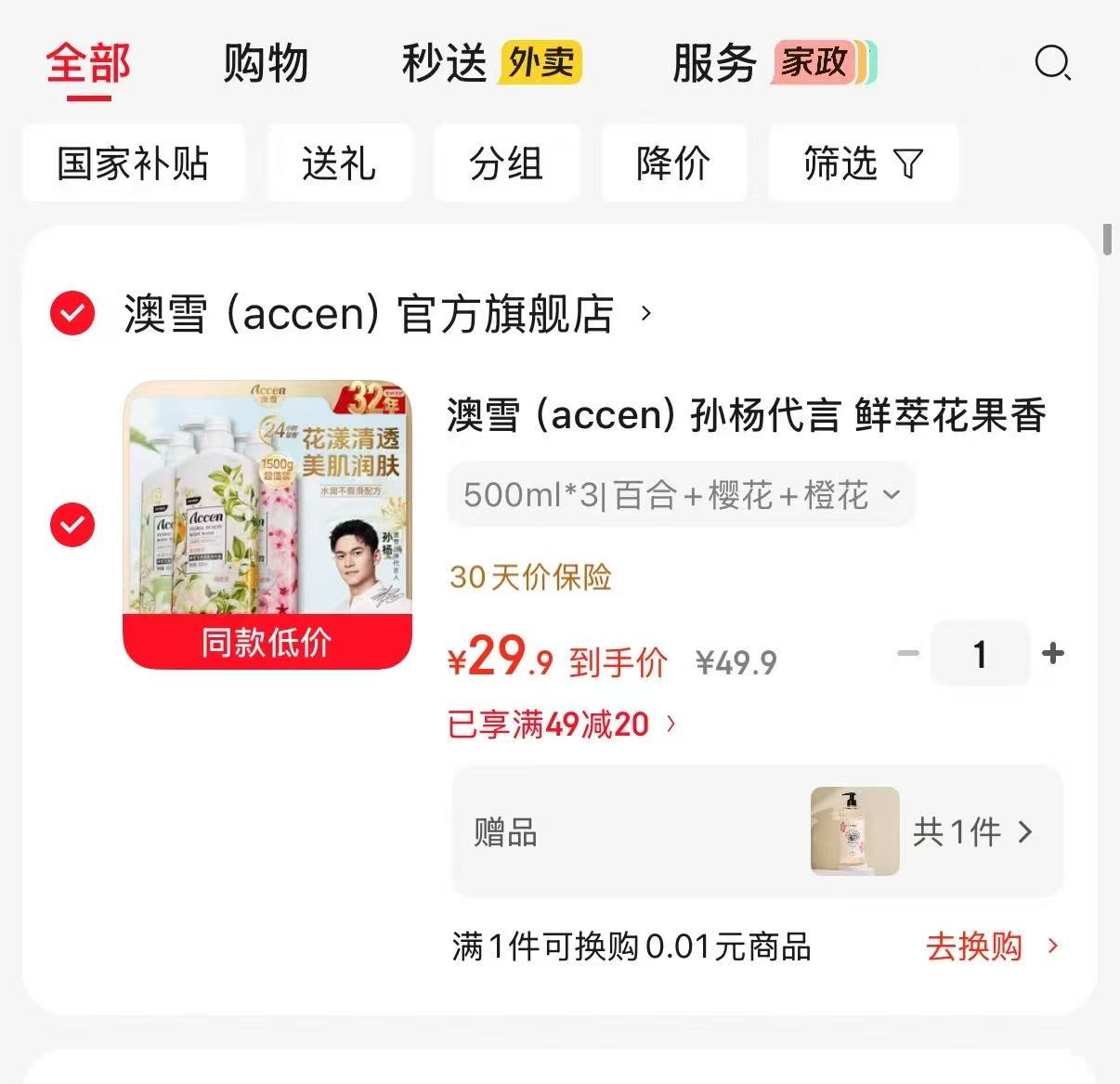 澳雪鲜萃花果香氛沐浴露500ml×3瓶+350ml 29.9元 - 86线报 澳雪鲜萃花果香氛沐浴露500ml×3瓶+350ml 29.9元 - 86线报