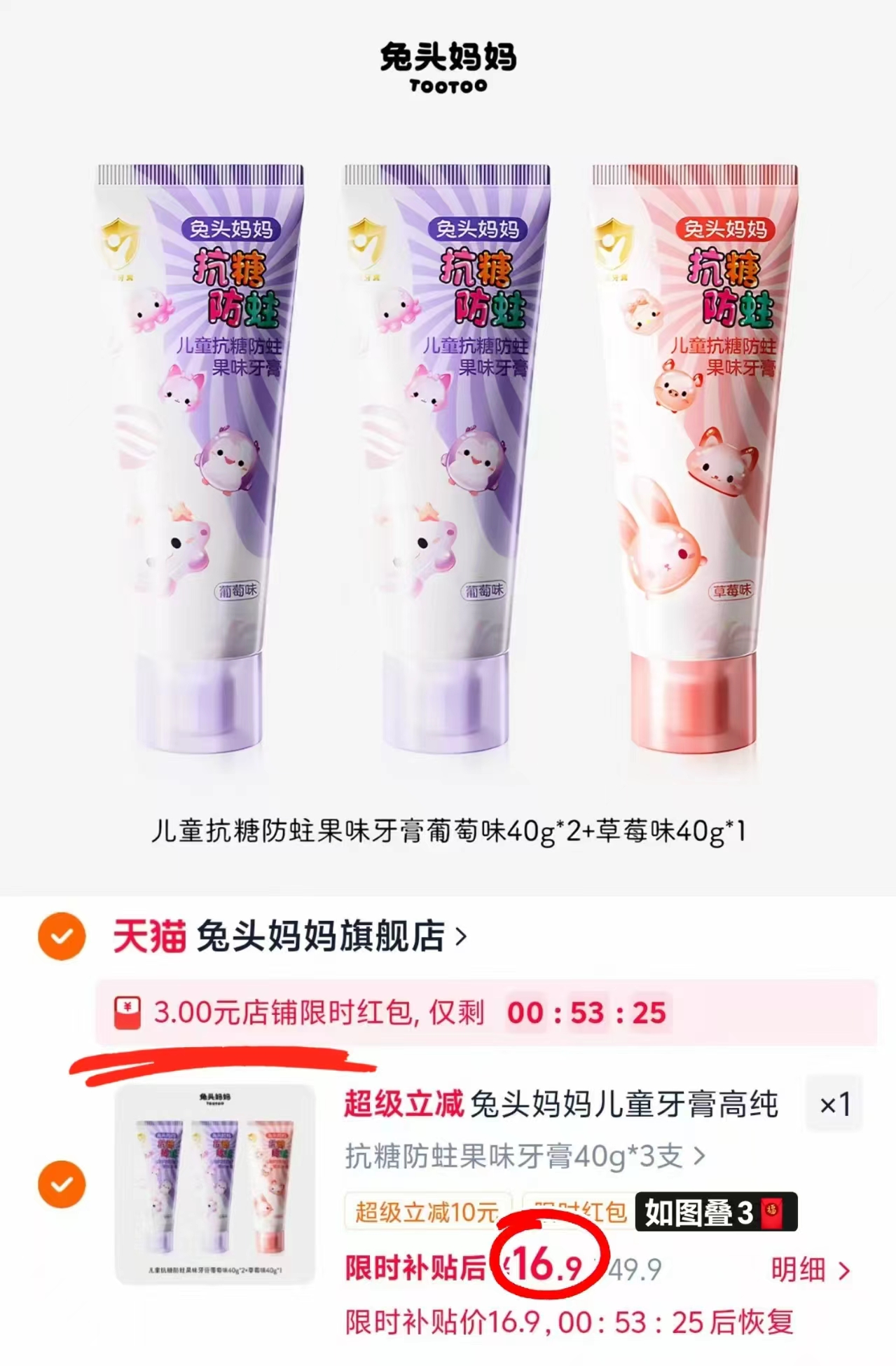 兔头妈妈儿童牙膏40g/支 拍3支装 16.9元 - 86线报