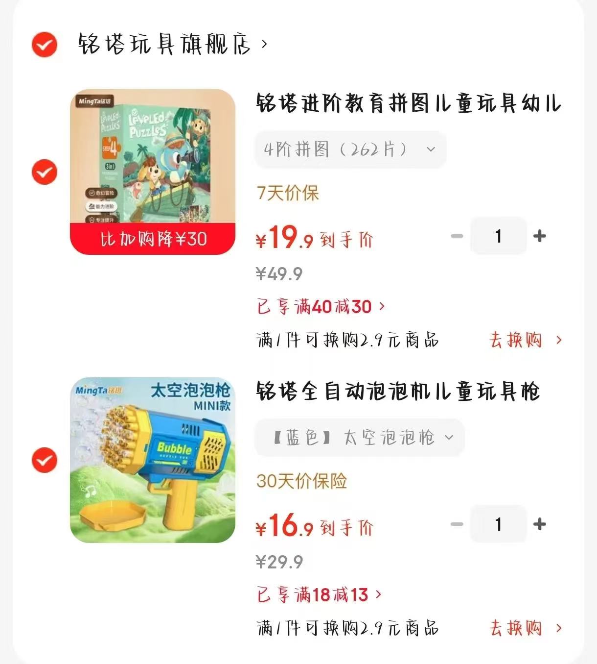 铭塔太空泡泡枪 17元，铭塔儿童拼图262片 19.9元 - 86线报