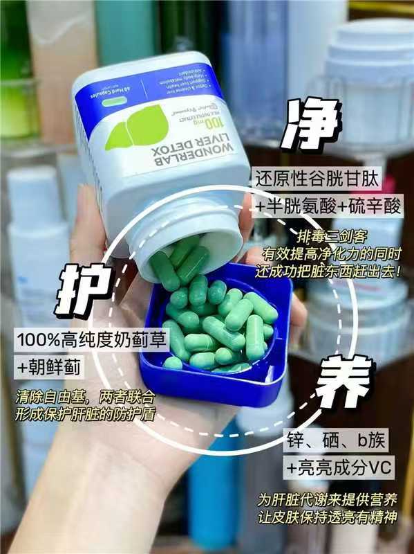 WonderLab奶蓟草护肝片60粒升级版 75元 - 线报酷 WonderLab奶蓟草护肝片60粒升级版 75元 - 线报酷