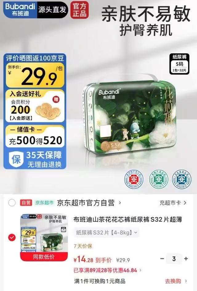 布班迪山茶花花芯裤同码拍3件 42.8元,布班迪山茶花花芯裤NB码拍1件 9.9元 - 86线报 布班迪山茶花花芯裤同码拍3件 42.8元,布班迪山茶花花芯裤NB码拍1件 9.9元 - 86线报