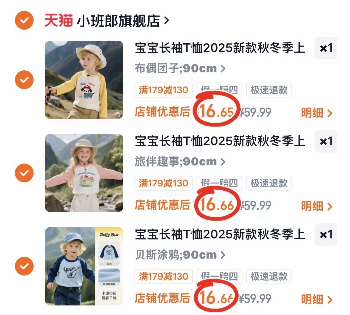 小班朗纯棉T恤长袖任选3件 49.9元 - 86线报