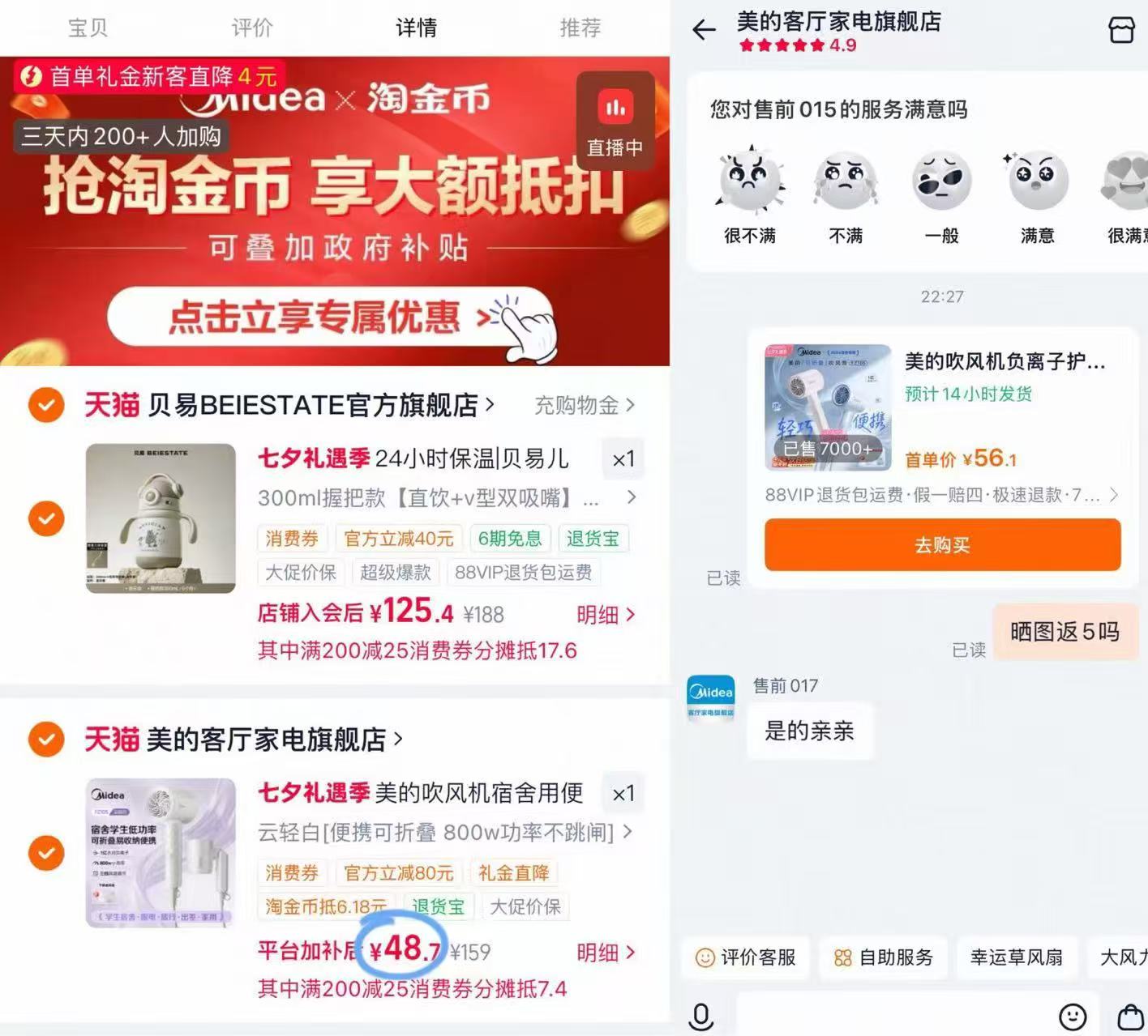 美的学生吹风机 48.7元 - 86线报