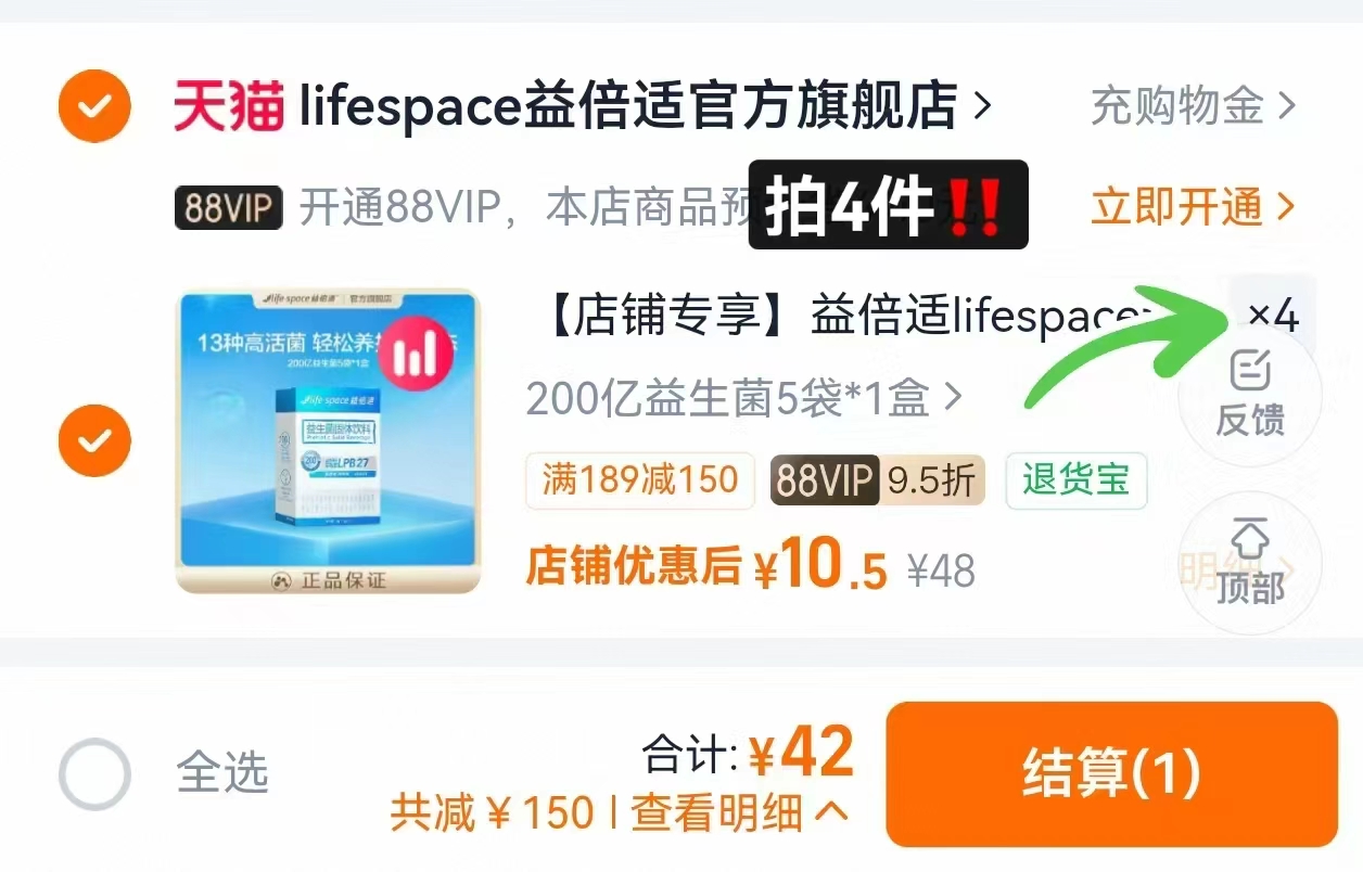 益倍适lifespace益生菌拍4件共4盒 42元，益倍适lifespace益生菌 1.9元 - 线报酷