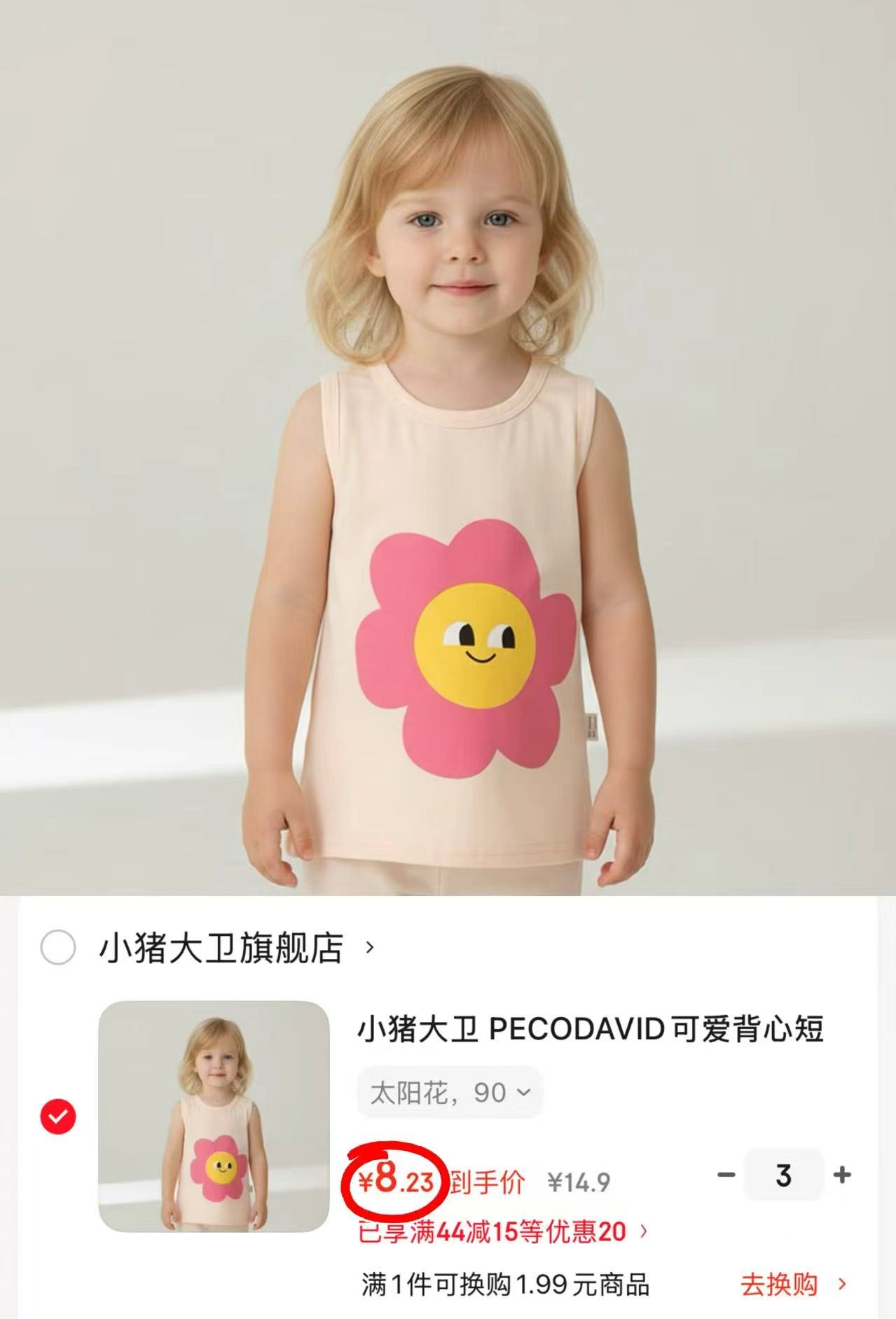 小猪大卫背心短裤任选拍3 24.7元 - 86线报 小猪大卫背心短裤任选拍3 24.7元 - 86线报