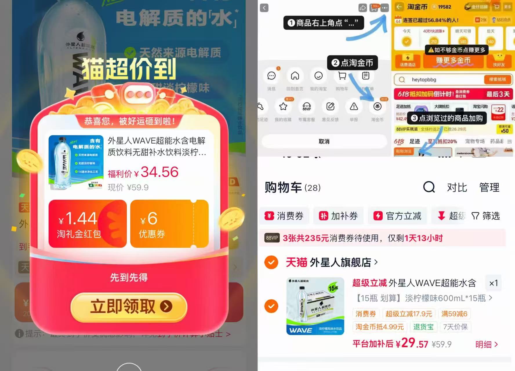 外星人WAVE超能水600ml✘15瓶装 29.5元，外星人电解质水600ml 1.8元 - 86线报